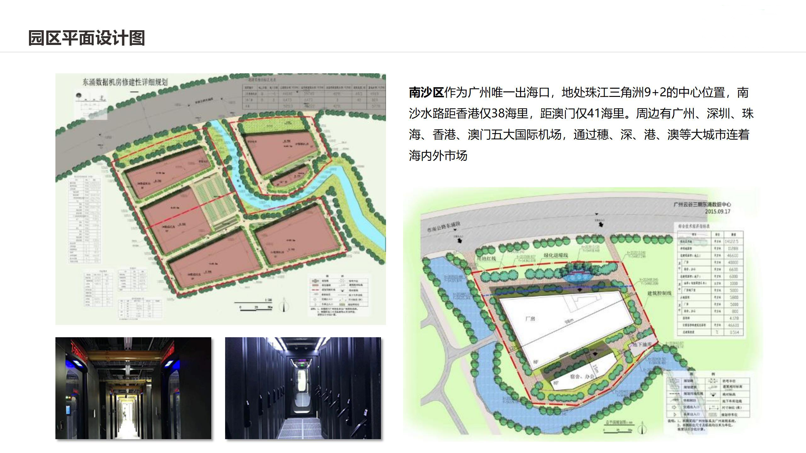 云谷广州东涌数据中心-北京天地祥云科技有限公司180330_09.jpg