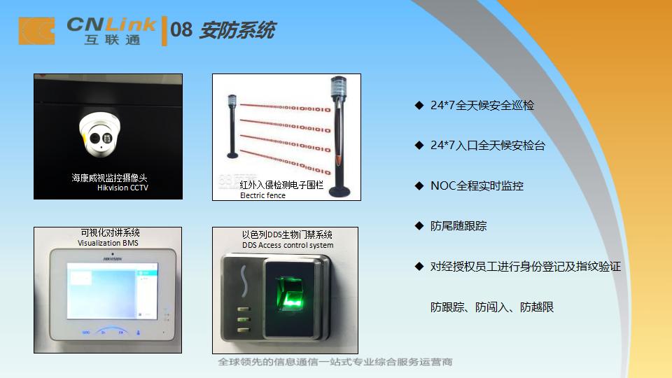 CNLink_SC科新机房简介 2017_15.jpg